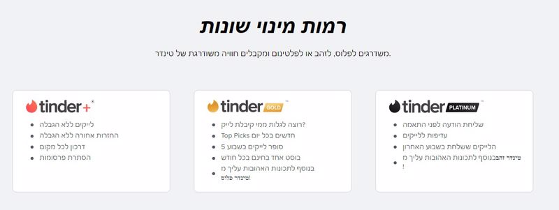 טינדר פלוס