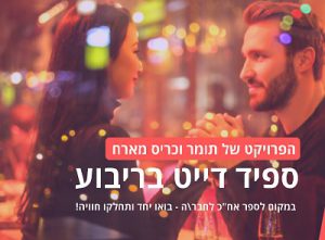 דייט בריבוע